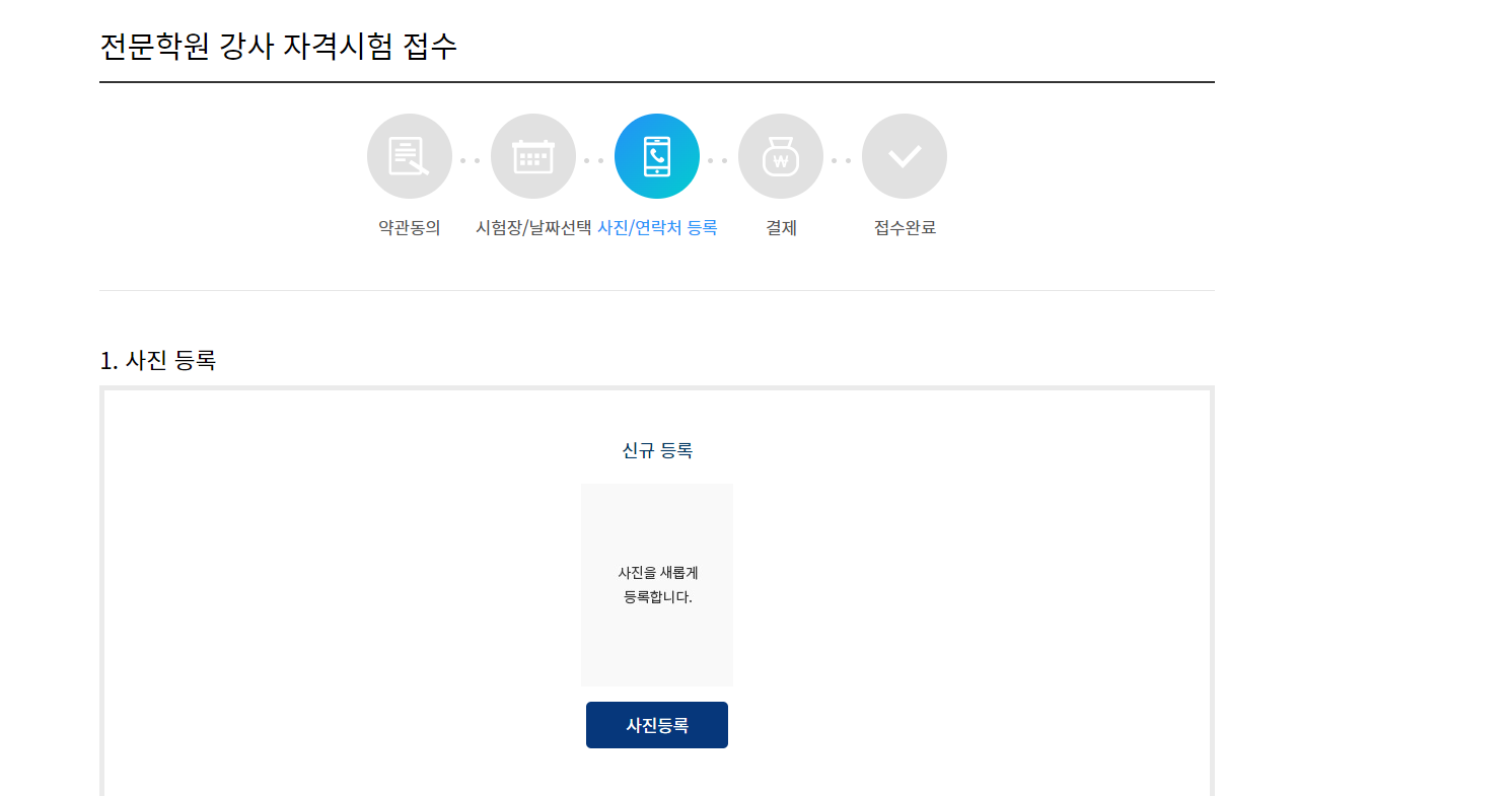 운전기능 학과강사 자격시험 - 인터넷접수(ft. 접수방법) - 운전면허이야기