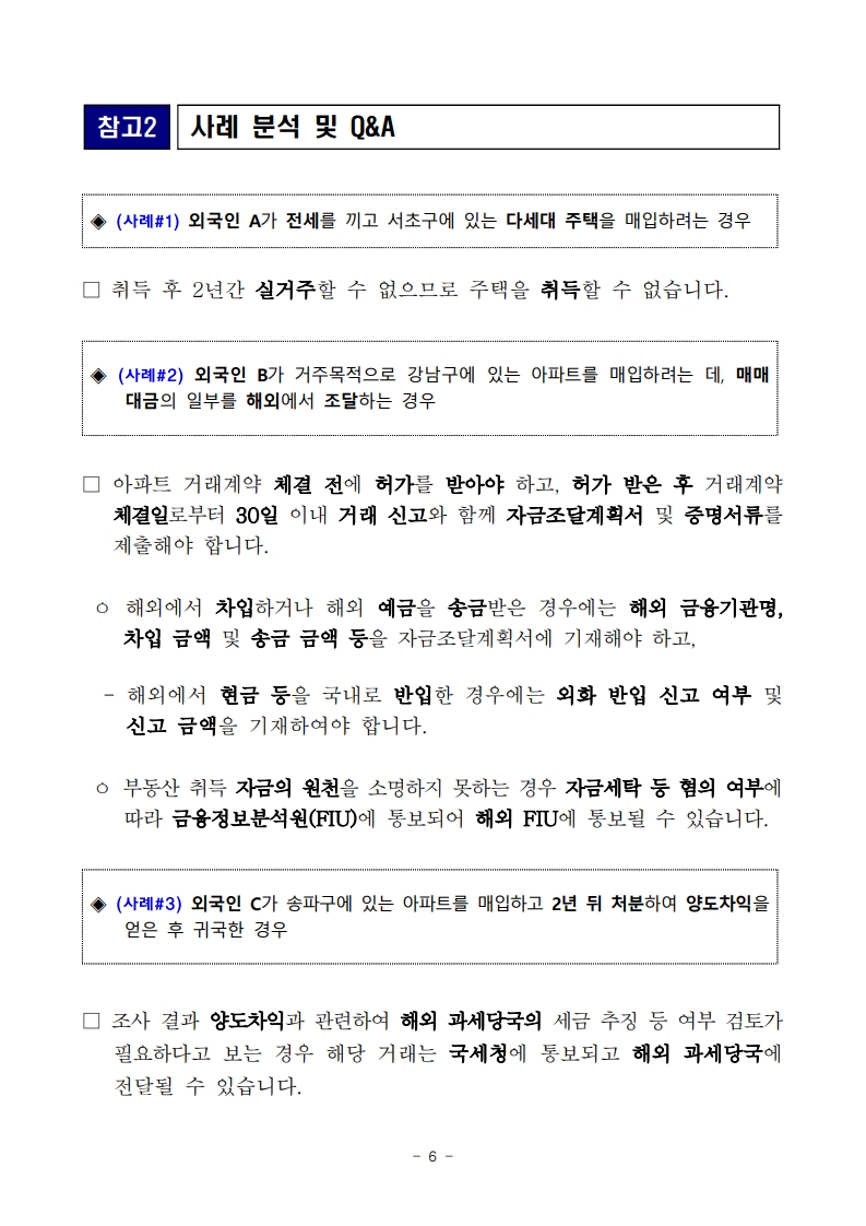 실거주하지 않는 외국인, 수도권 주택 취득 제한된다 - 부동산이야기