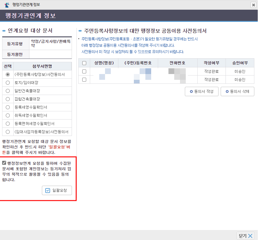 주택임대사업자 부기등기 - (3)첨부서면 및 연계 - 부동산이야기