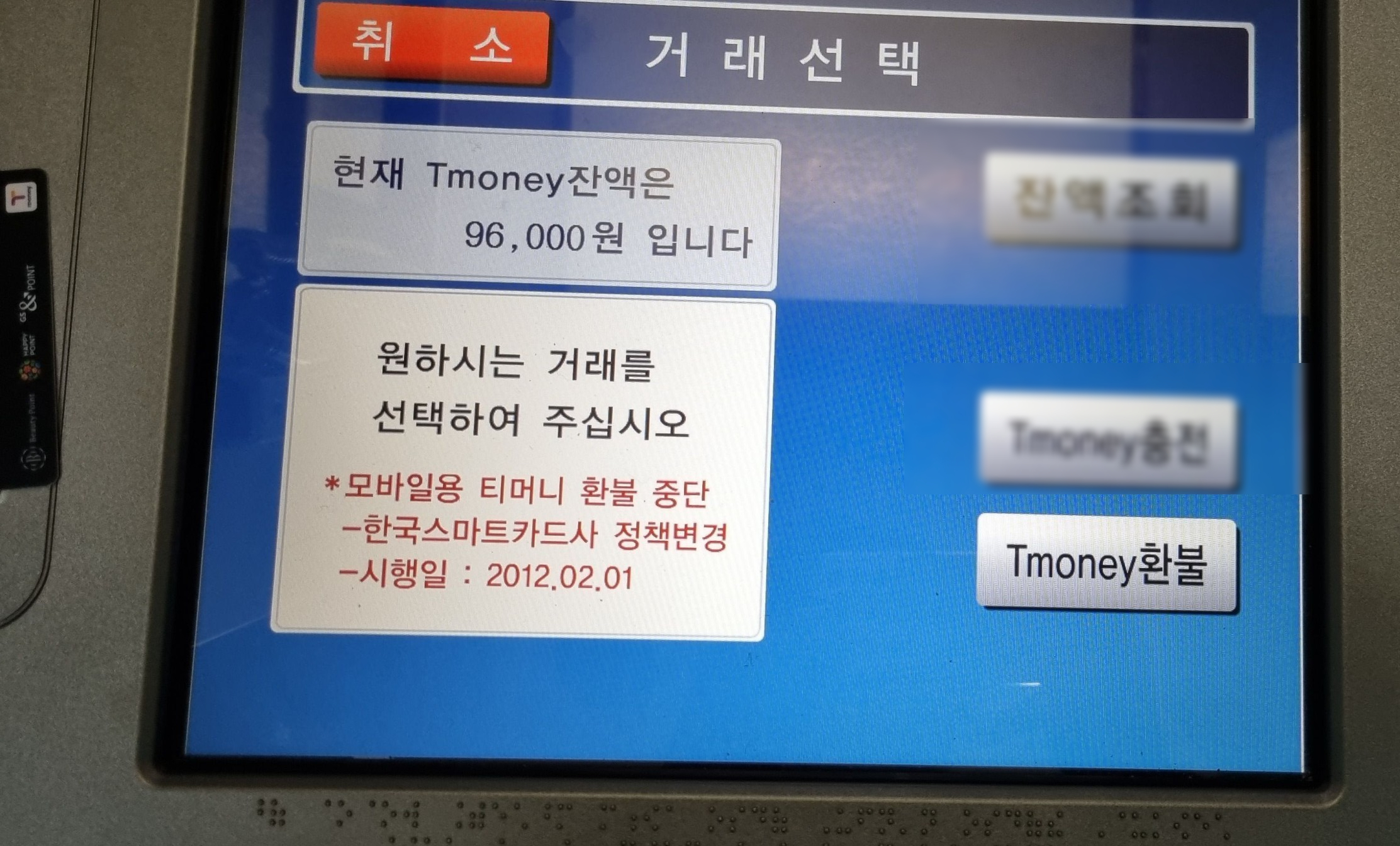 휴일 동전 입금 방법 - 비대면,  티머니와 은행ATM 활용 - 기타 tip