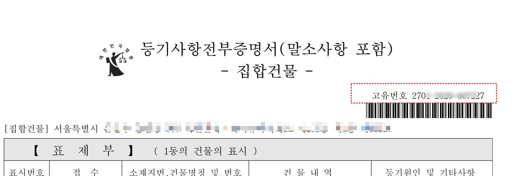주택임대사업자 부기등기 - (2) 신청화면 - 부동산이야기