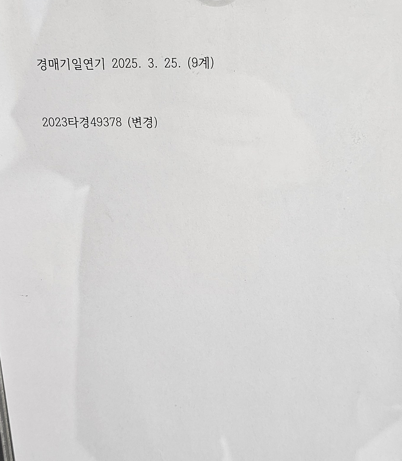 2025년 3월 25일 부천지원 경매법정 현장스케치 - 경공매
