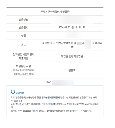 전자본인서명사실확인서 신청 및 활용 예시 - 경공매