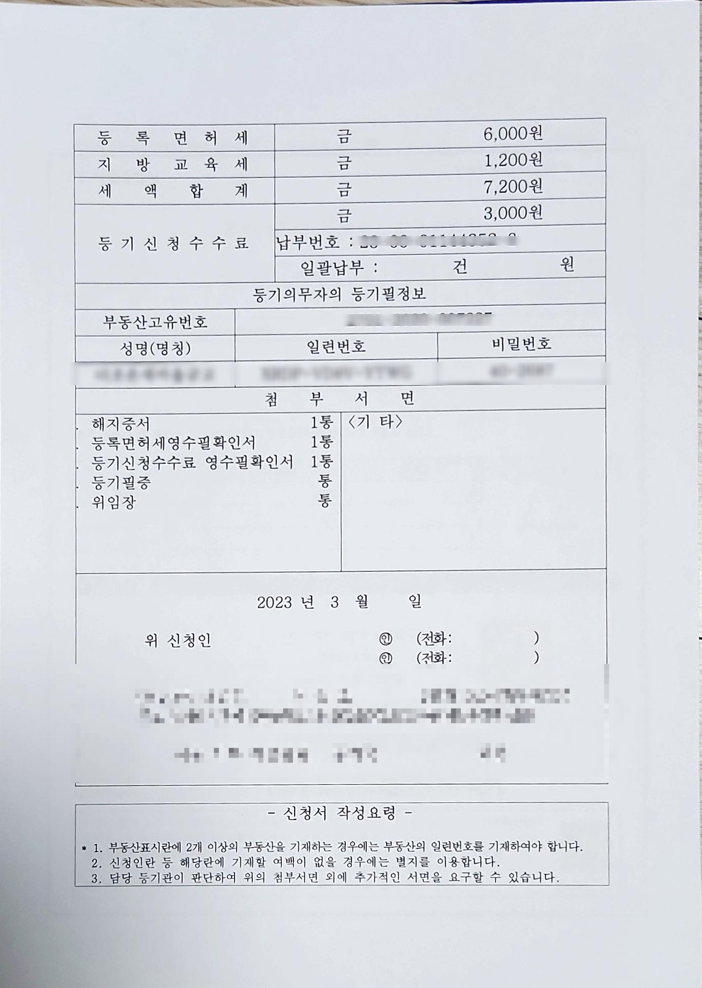 근저당권 말소 등기 (ft. 셀프등기 신청) - 부동산이야기