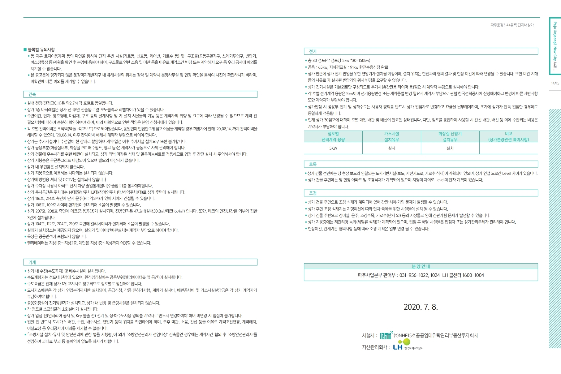 파주 운정3지구 A4블록 단지내상가 입찰 공고 - 부동산이야기