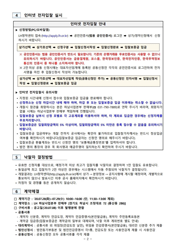 하남 감일 B1블록(스윗시티) 단지내상가 입찰 공고 - 부동산이야기