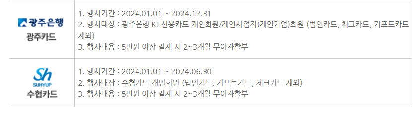 2024년 국세, 지방세 신용카드 무이자 안내 - 기타 tip