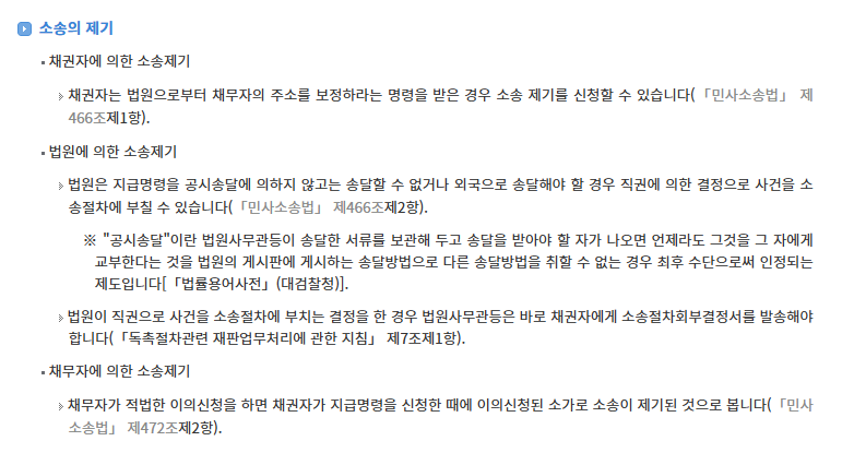 민사 소송 전에 지급 명령 신청 - 기타 tip