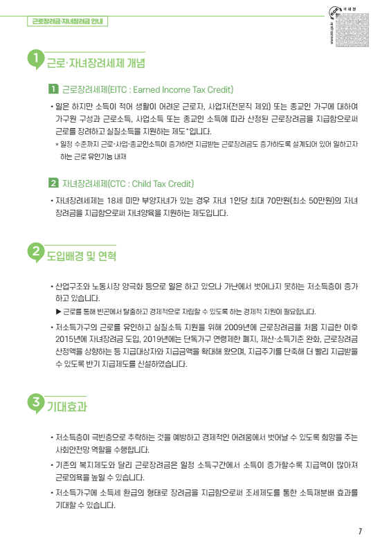 근로장려금, 자녀장려금 신청 안내 - 기타 tip