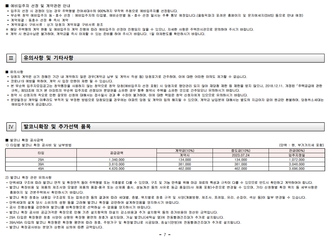 올림픽파크 포레온 무순위 입주자 모집공고(ft. 둔촌주공) - 부동산이야기
