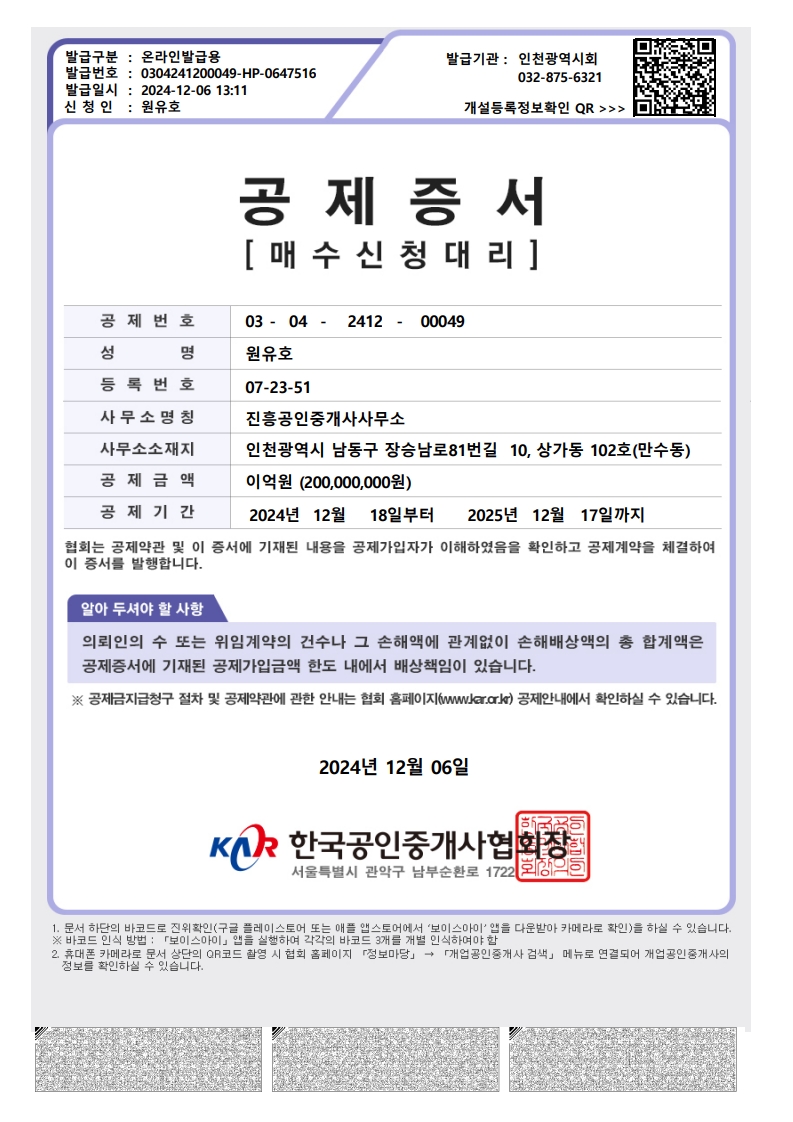 2024년12월17일 경매 법정(ft.일반인 매수대리업 제한) - 경공매