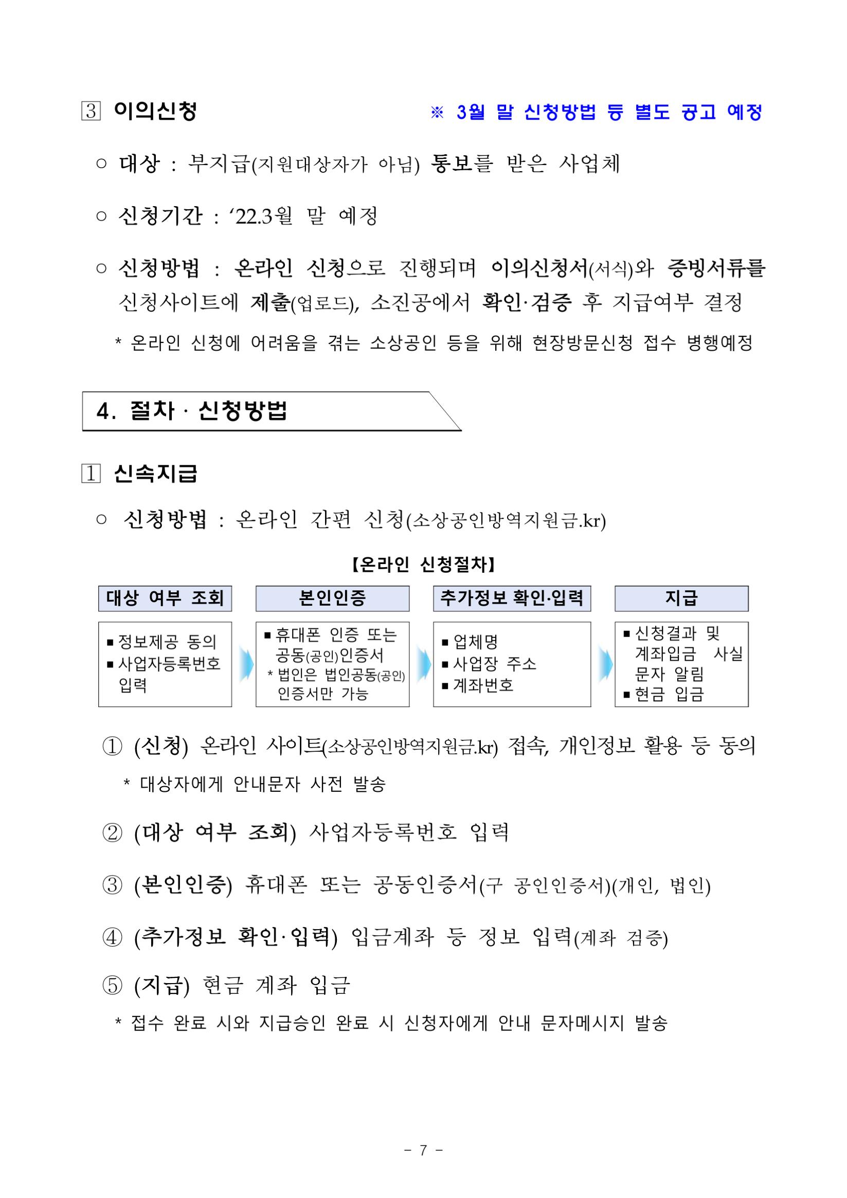 소상공인 방역 지원금 2차 - 기타 tip