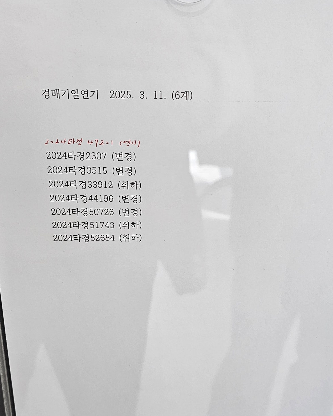 2025년 3월11일(화) 부천지원 경매법정 현장스케치 - 경공매