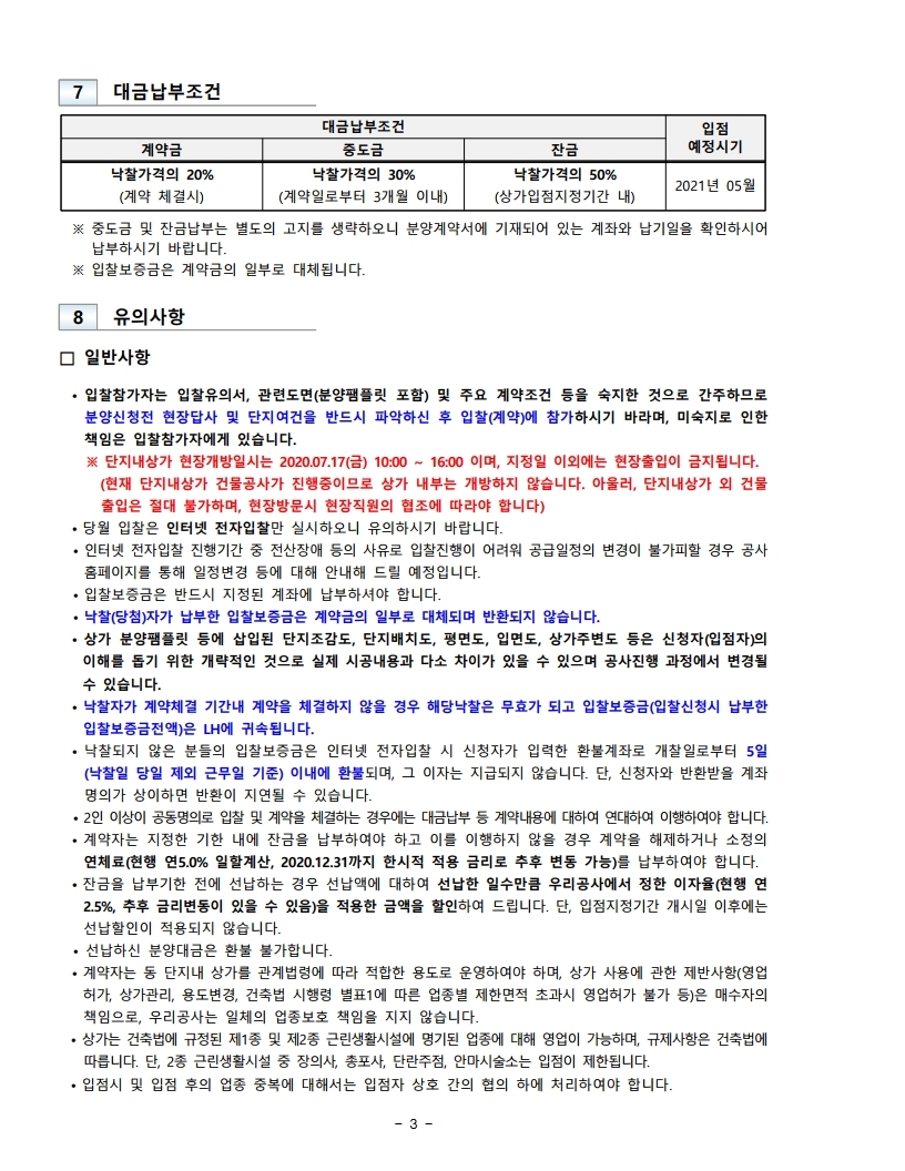 하남 감일 B1블록(스윗시티) 단지내상가 입찰 공고 - 부동산이야기
