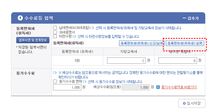 주택임대사업자 부기등기 - (3)첨부서면 및 연계 - 부동산이야기