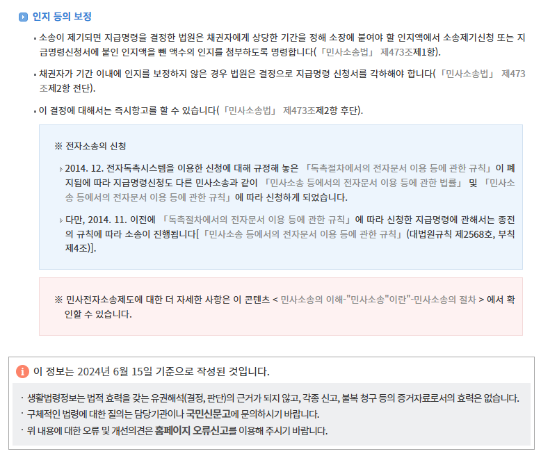 민사 소송 전에 지급 명령 신청 - 기타 tip