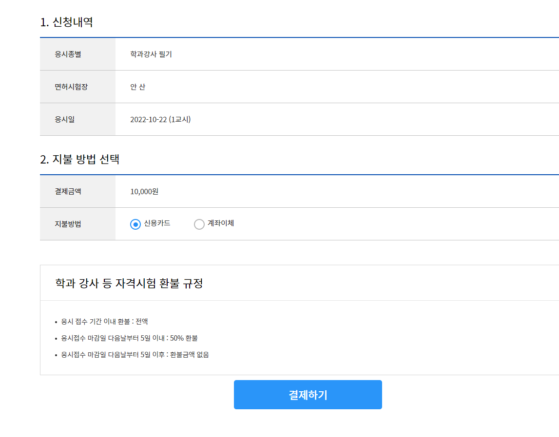 운전기능 학과강사 자격시험 - 인터넷접수(ft. 접수방법) - 운전면허이야기