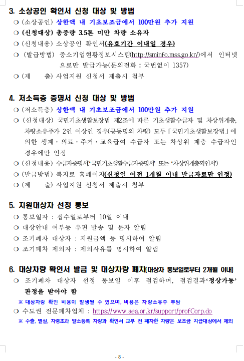 2023년 서울시 조기폐차 보조금 지원사업 공고-서울특별시 - 기타 tip