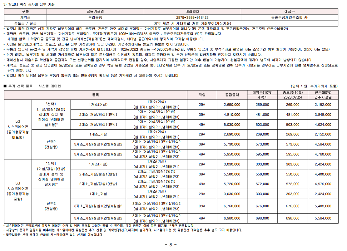 올림픽파크 포레온 무순위 입주자 모집공고(ft. 둔촌주공) - 부동산이야기