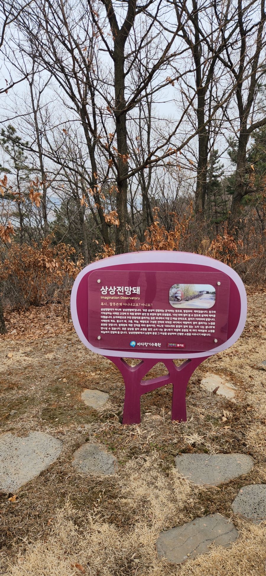 바다향기수목원 (대부도) - 여행 스케치
