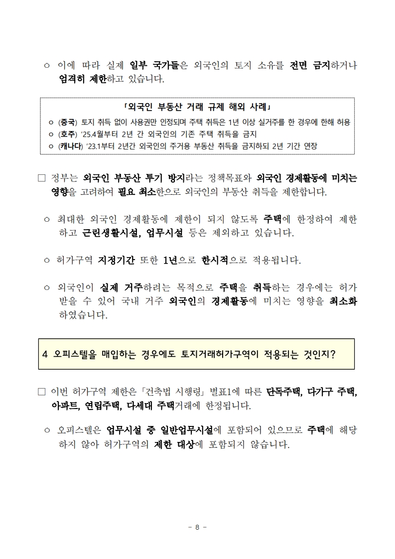 실거주하지 않는 외국인, 수도권 주택 취득 제한된다 - 부동산이야기