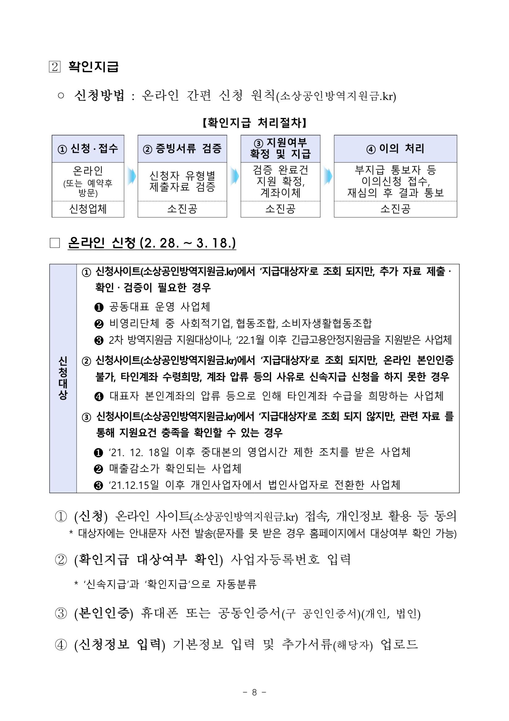 소상공인 방역 지원금 2차 - 기타 tip