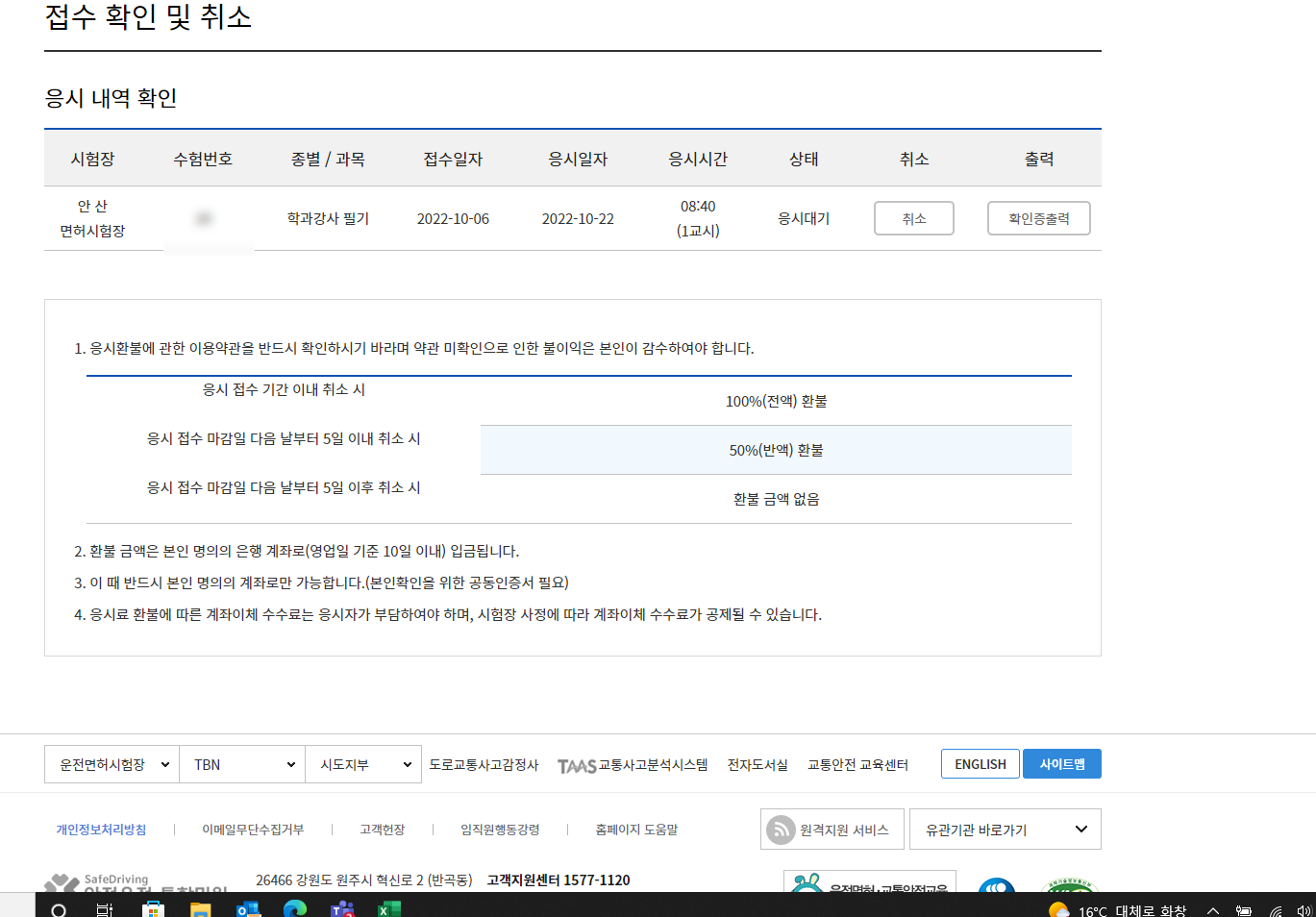 운전기능 학과강사 자격시험 - 인터넷접수(ft. 접수방법) - 운전면허이야기