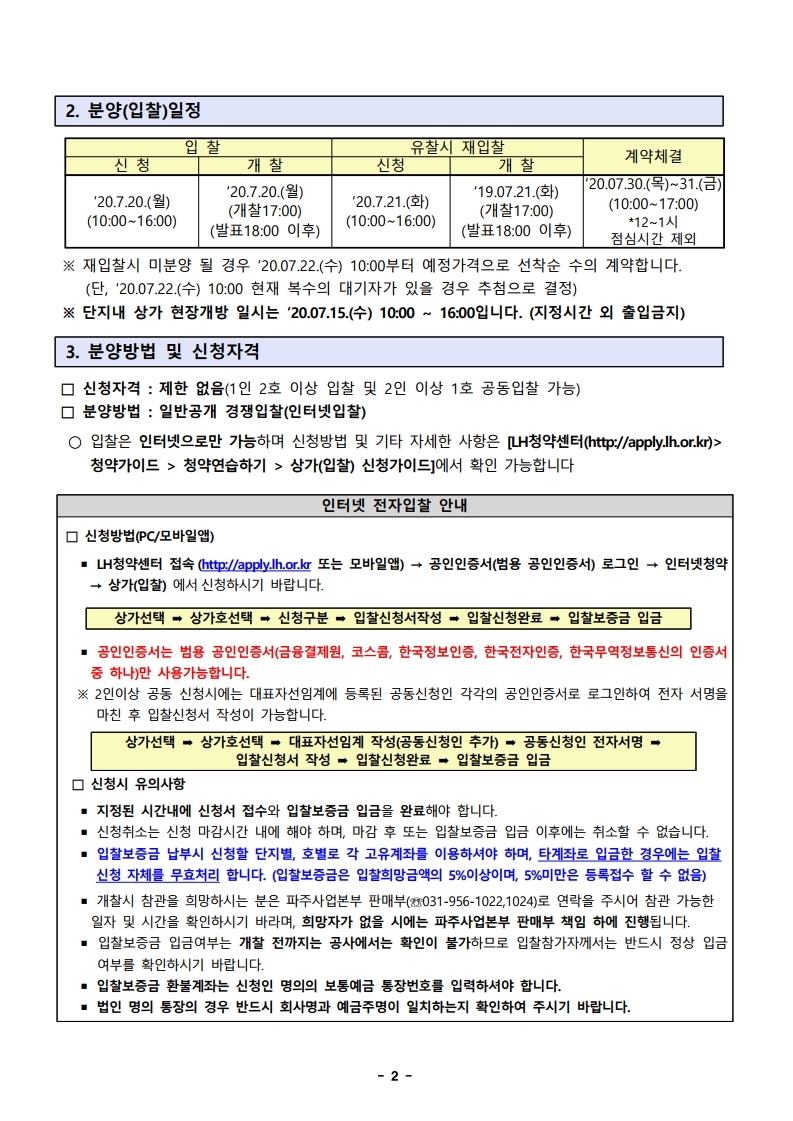 파주 운정3지구 A4블록 단지내상가 입찰 공고 - 부동산이야기