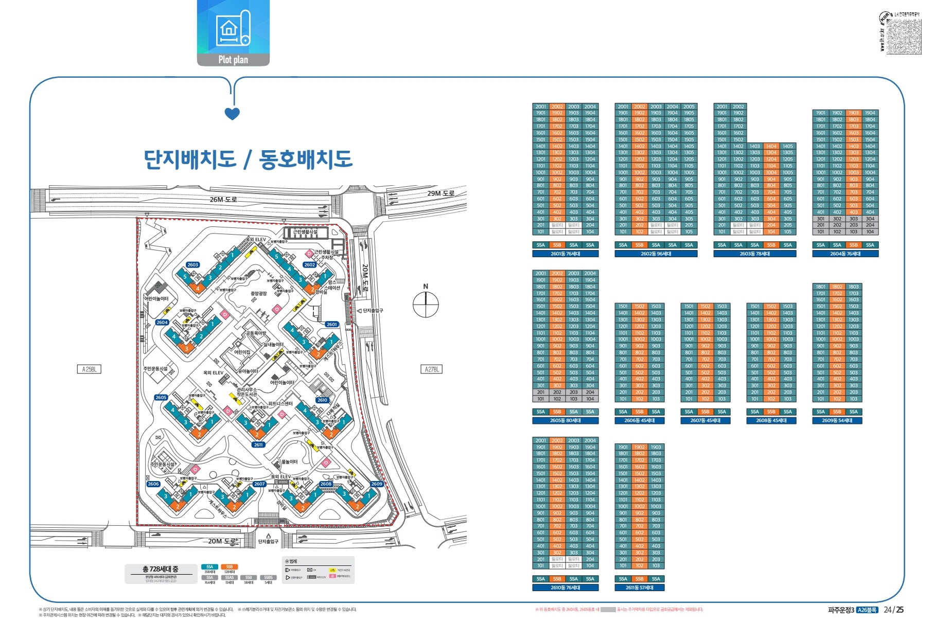 파주운정3 A26 신혼희망타운 입주자(추가)모집 공고 - 부동산이야기