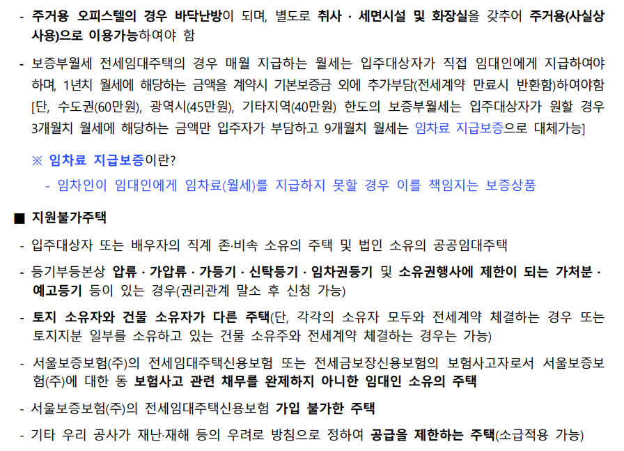 2024년 청년 전세임대 1순위 모집공고 - 부동산이야기