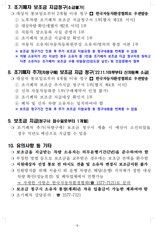 2023년 서울시 조기폐차 보조금 지원사업 공고-서울특별시 - 기타 tip