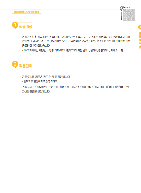 근로장려금, 자녀장려금 신청 안내 - 기타 tip