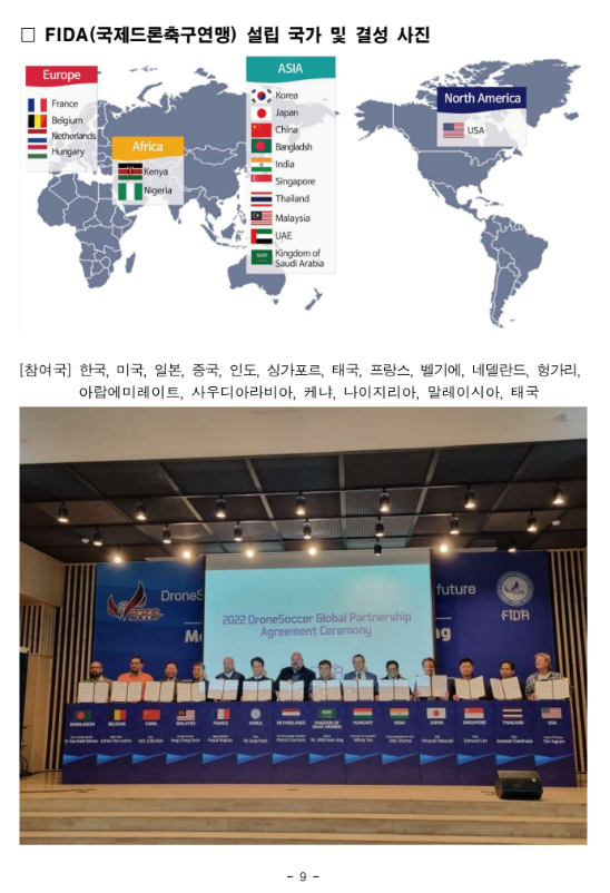 드론, UAM 박람회 개최 - 드론
