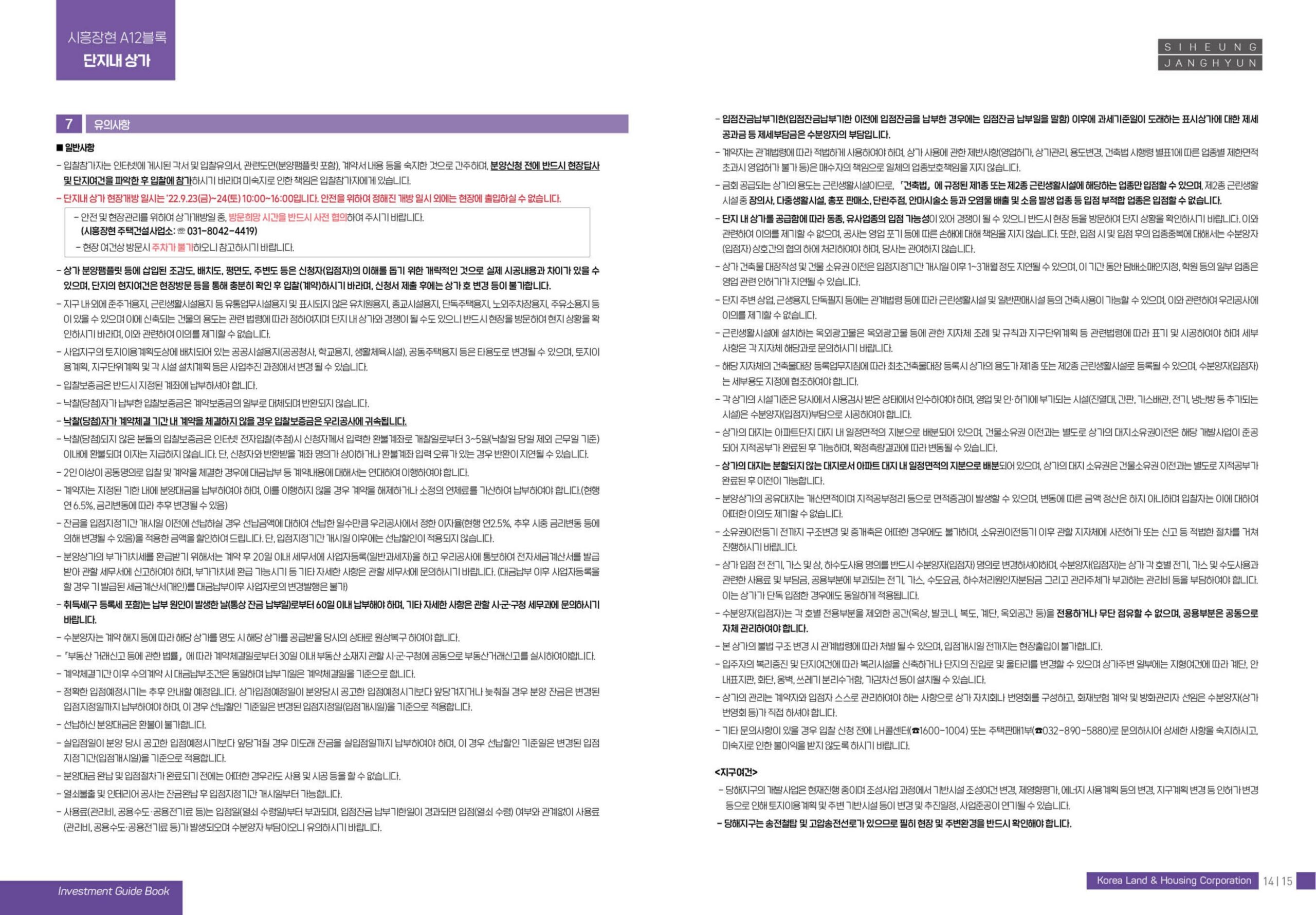 시흥 장현 A12블록 단지내상가 분양공고 - 부동산이야기