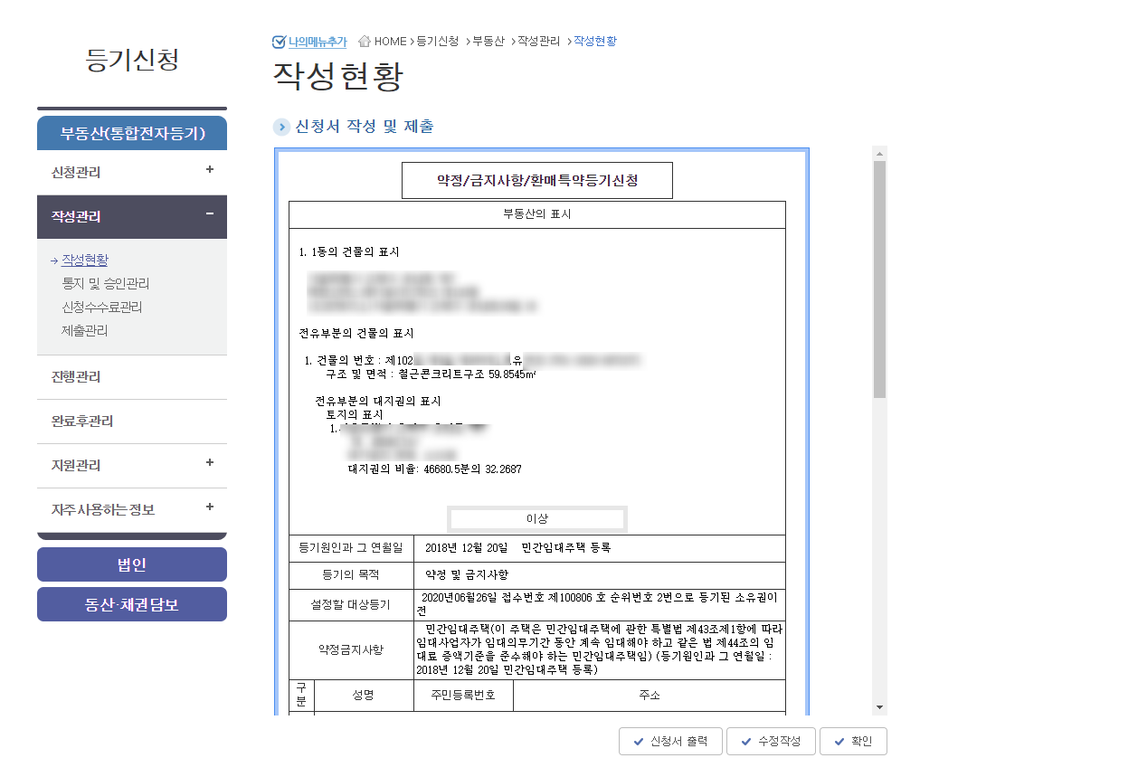 주택임대사업자 부기등기 - (3)첨부서면 및 연계 - 부동산이야기