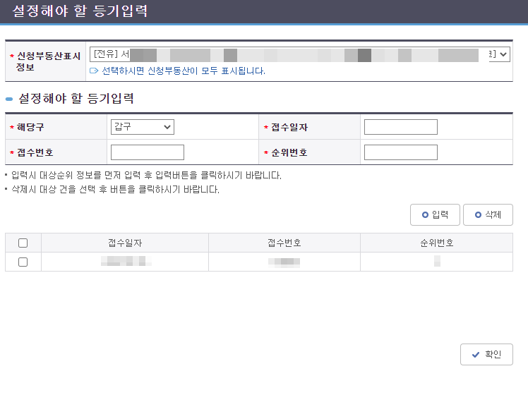 주택임대사업자 부기등기 - (2) 신청화면 - 부동산이야기