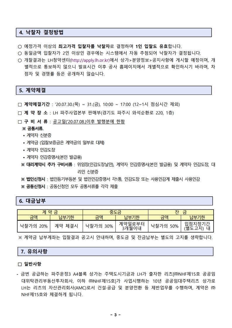 파주 운정3지구 A4블록 단지내상가 입찰 공고 - 부동산이야기