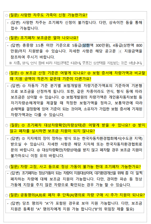 2023년 노후경유차 조기폐차 지원금 (지원 사업 공고 - 경기 시흥시, 등급조회) - 기타 tip