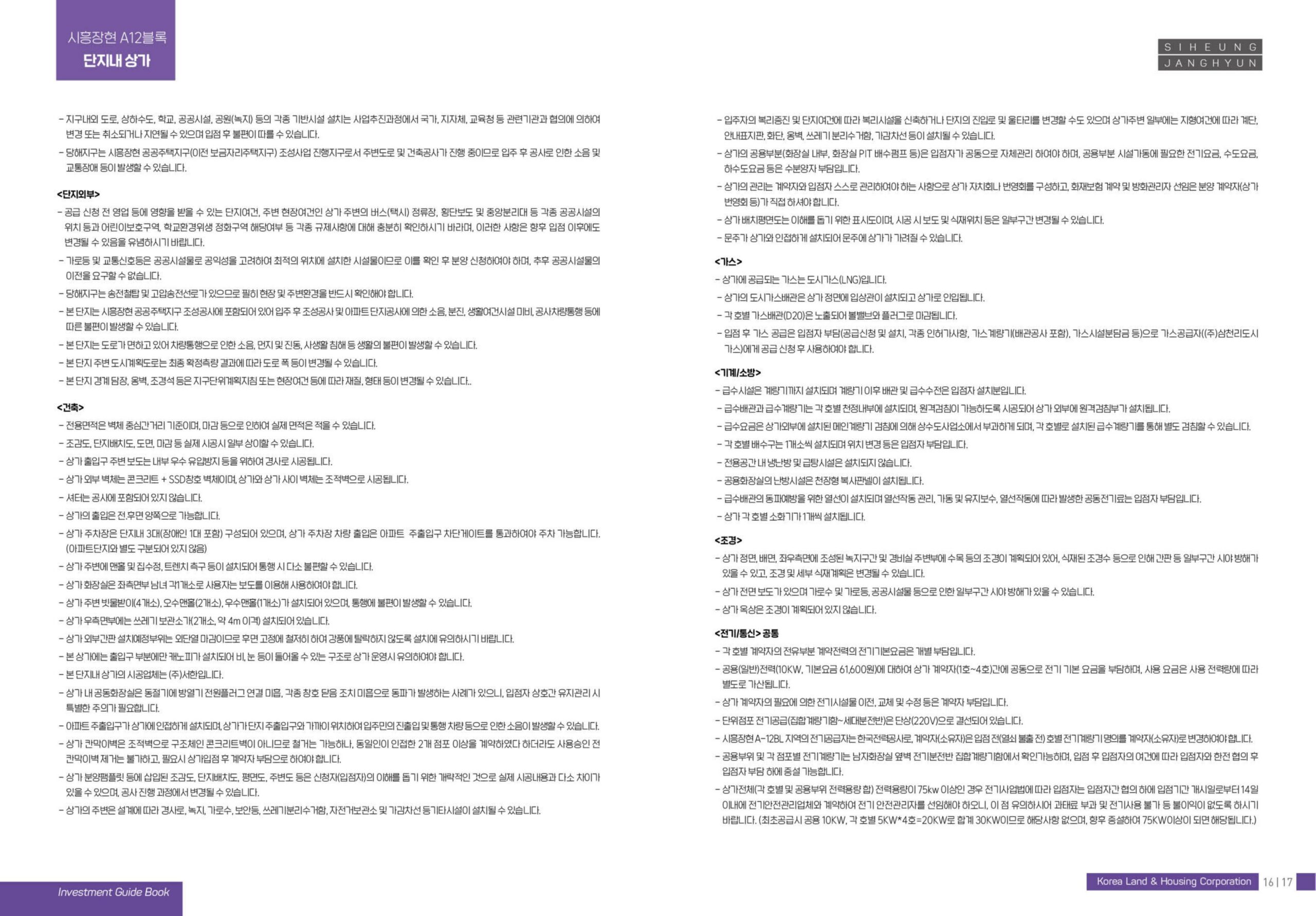 시흥 장현 A12블록 단지내상가 분양공고 - 부동산이야기