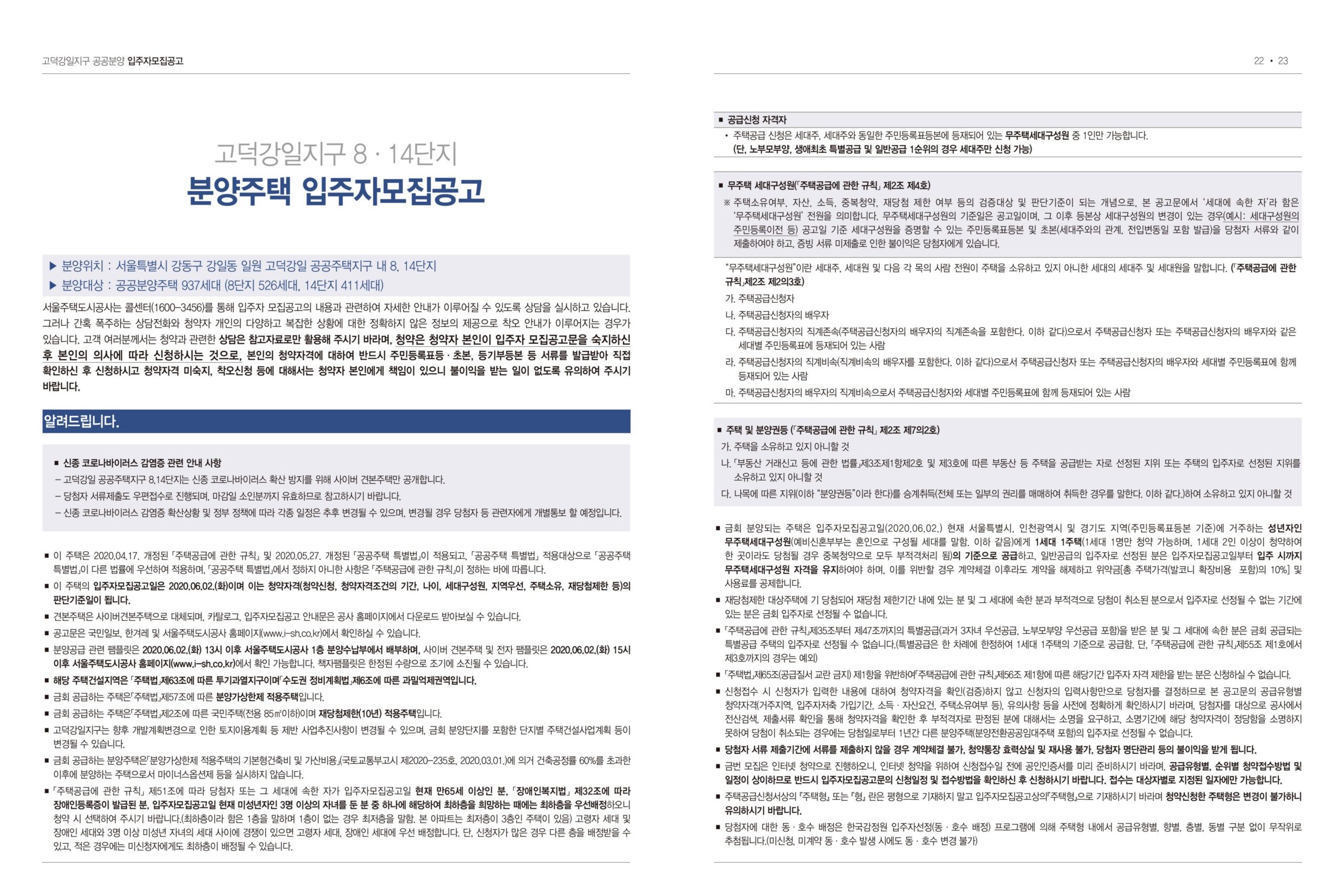 고덕 강일지구 8단지 14단지 입주자 모집공고 - 부동산이야기