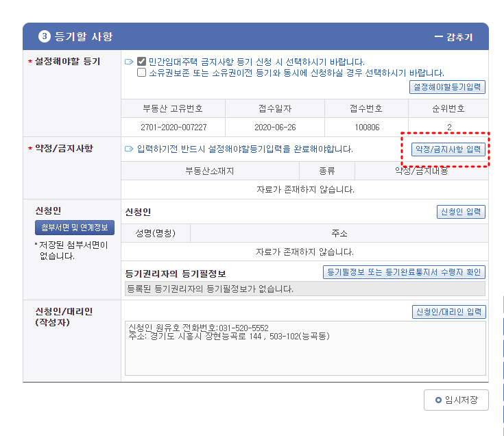 주택임대사업자 부기등기 - (2) 신청화면 - 부동산이야기