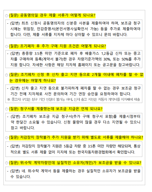 2023년 노후경유차 조기폐차 지원금 (지원 사업 공고 - 경기 시흥시, 등급조회) - 기타 tip