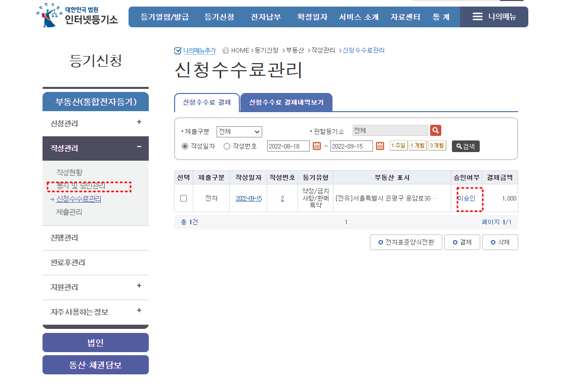 주택임대사업자 부기등기 - (3)첨부서면 및 연계 - 부동산이야기