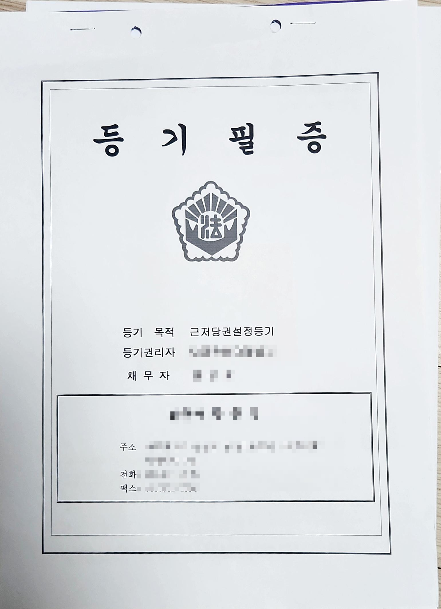 근저당권 말소 등기 (ft. 셀프등기 신청) - 부동산이야기