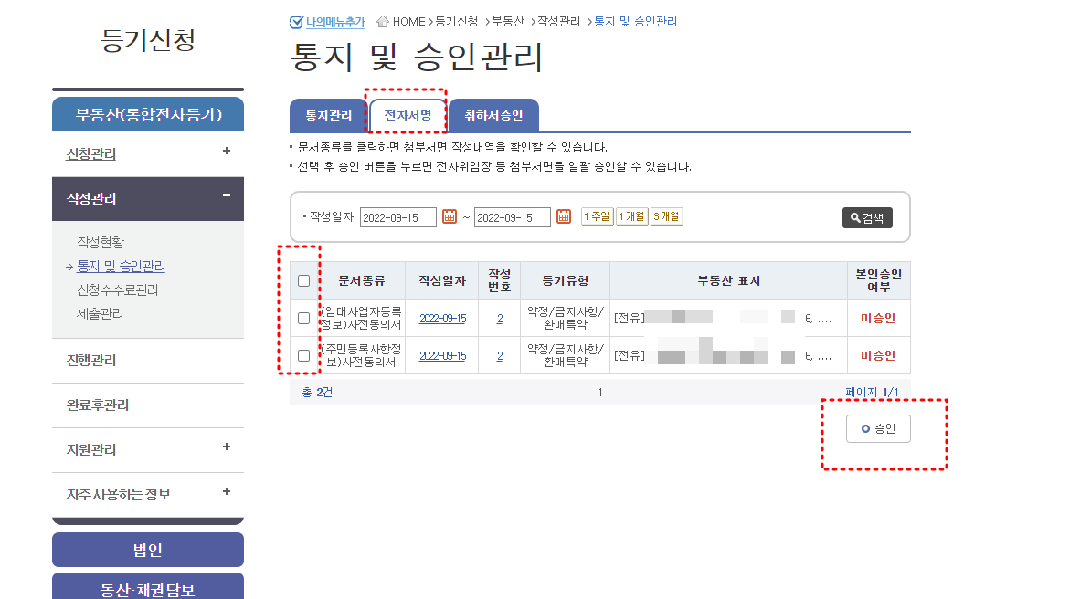 주택임대사업자 부기등기 - (3)첨부서면 및 연계 - 부동산이야기