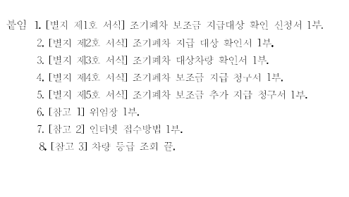 2023년 노후경유차 조기폐차 지원금 (지원 사업 공고 - 경기 시흥시, 등급조회) - 기타 tip