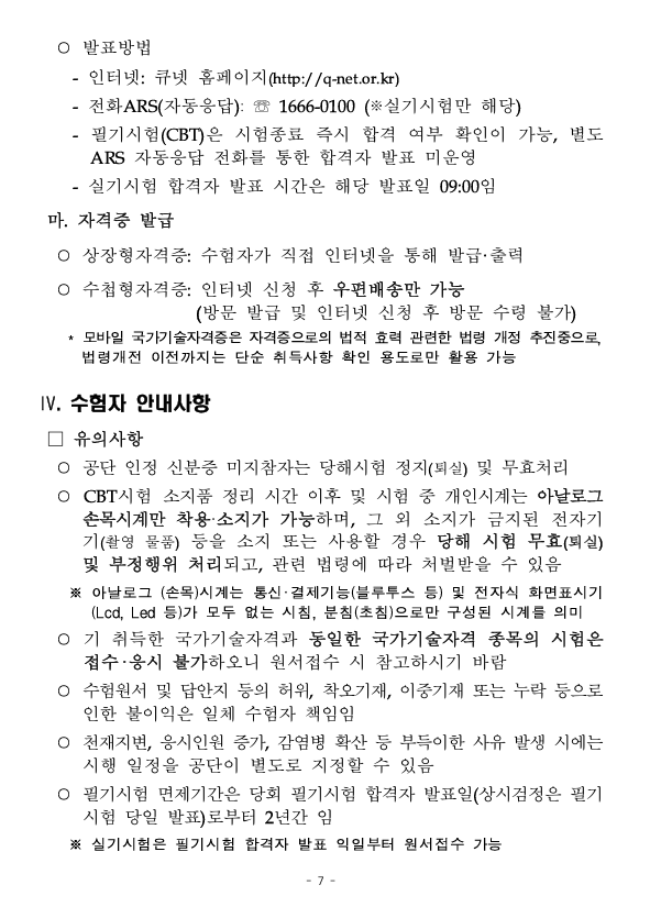 2025년 굴착기, 지게차 시험 공고 (ft. 시험장, 장비) - 운전면허이야기