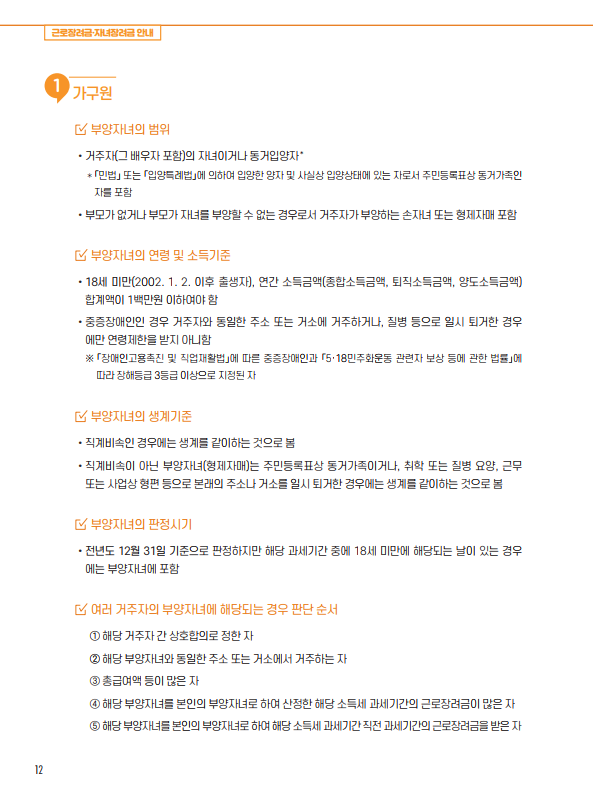 근로장려금, 자녀장려금 신청 안내 - 기타 tip