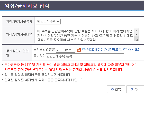 주택임대사업자 부기등기 - (2) 신청화면 - 부동산이야기