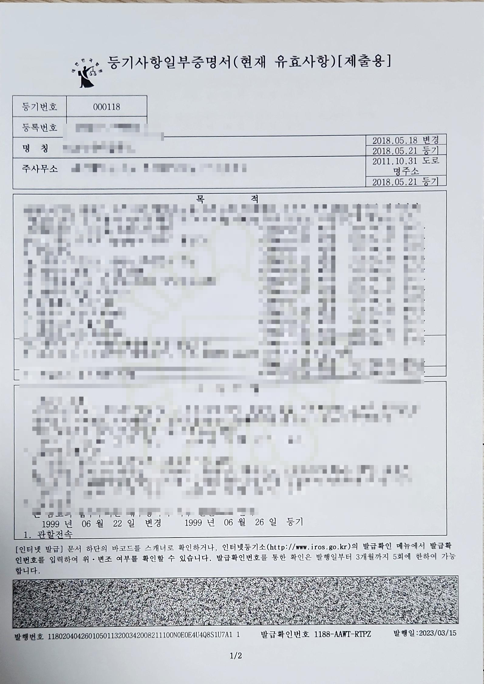 근저당권 말소 등기 (ft. 셀프등기 신청) - 부동산이야기